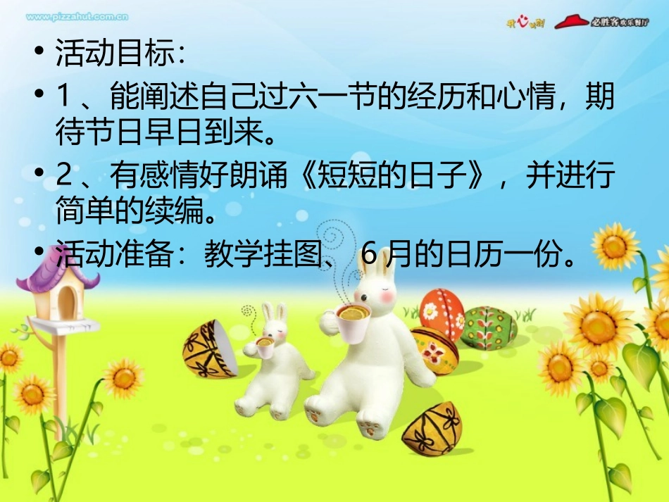 主题五快乐的节日活动五我们的节日_第2页