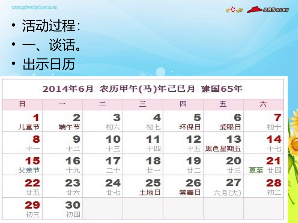 主题五快乐的节日活动五我们的节日_第3页