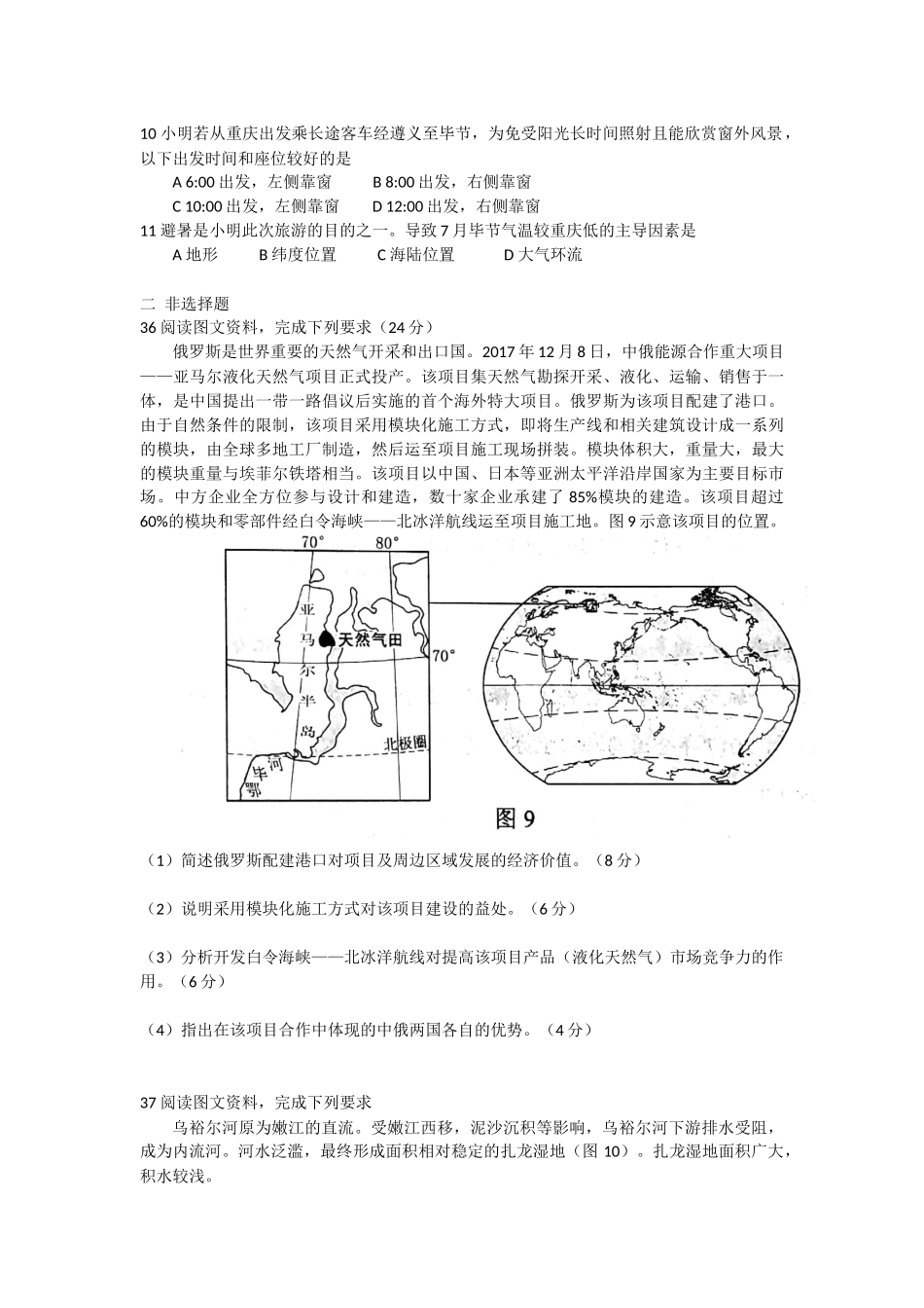 2018年全国高考文综地理1卷【高清重绘】_第3页