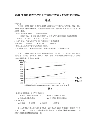 2018年全国高考文综地理1卷【高清重绘】