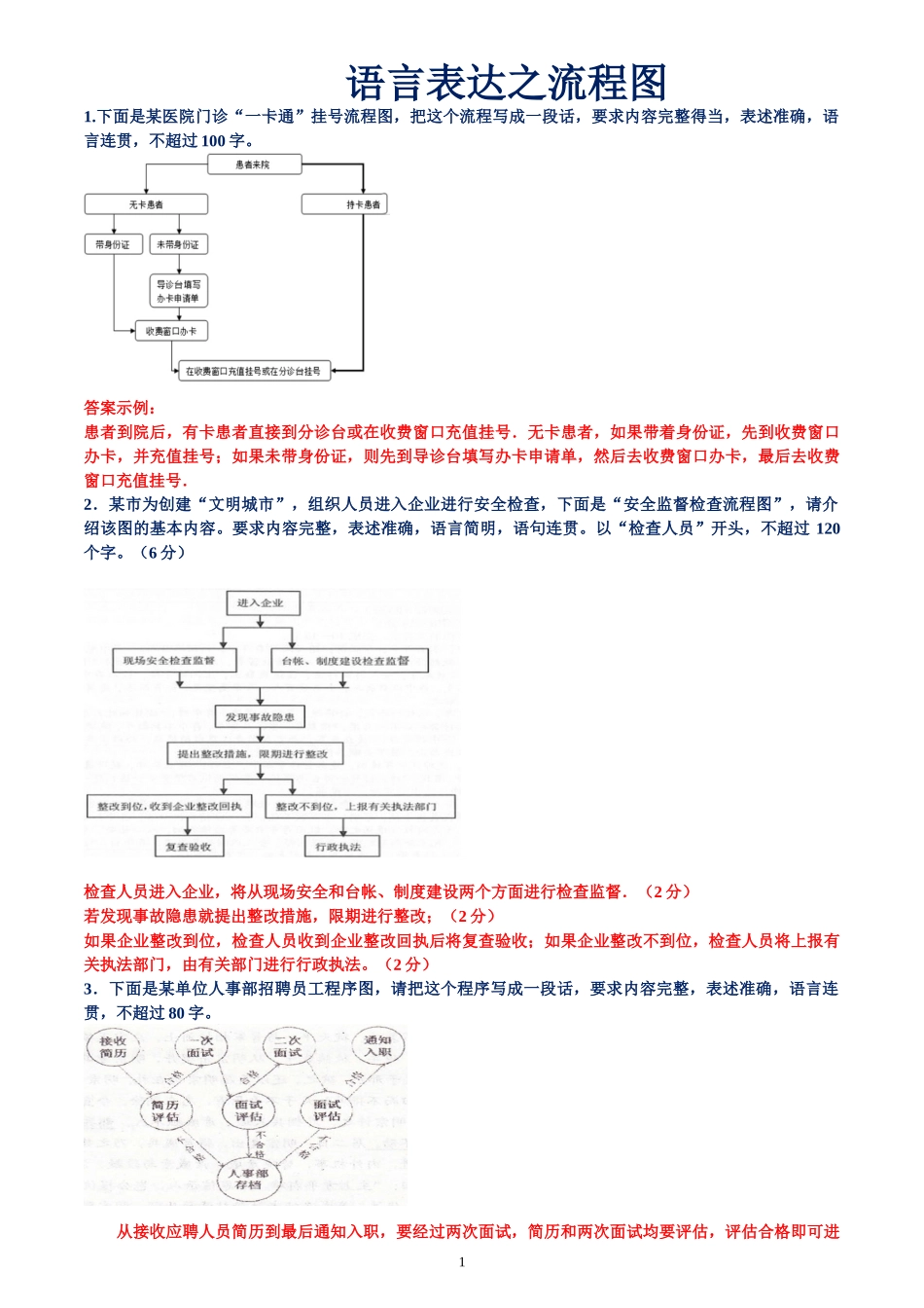 2018高三语文流程图试题带答案_第1页