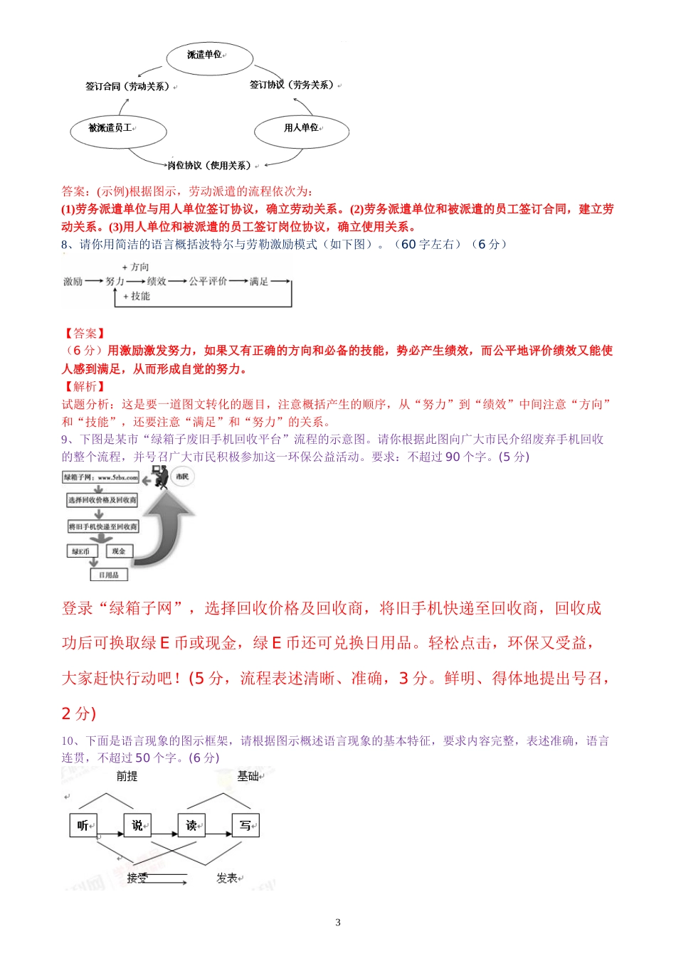 2018高三语文流程图试题带答案_第3页