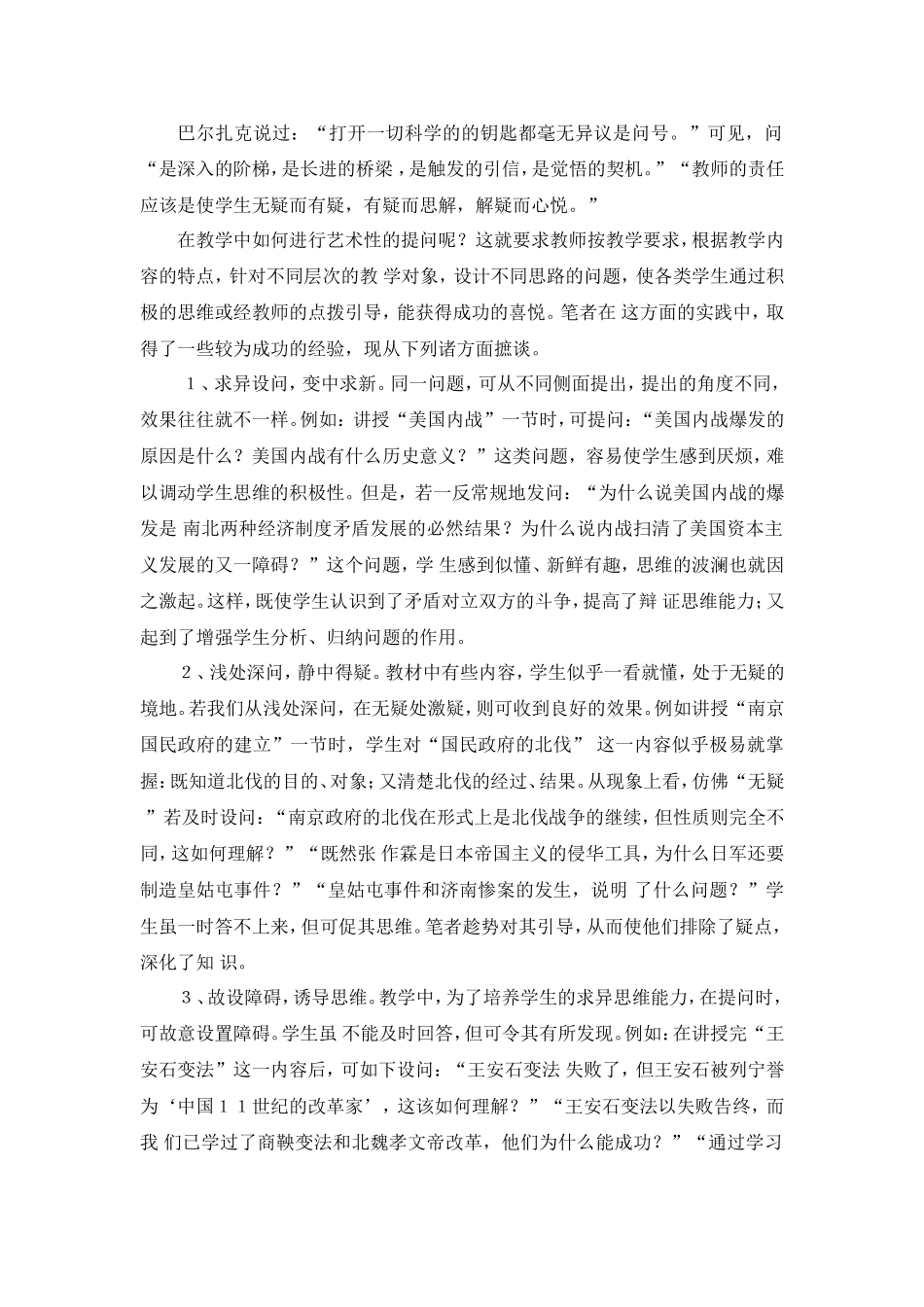 夫子循循然善诱人_第2页