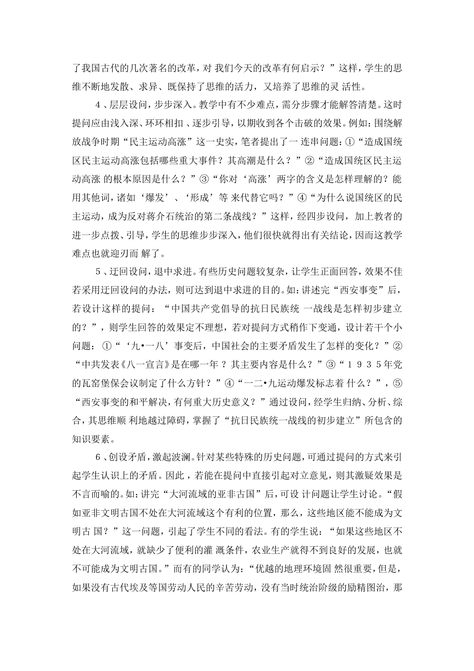夫子循循然善诱人_第3页