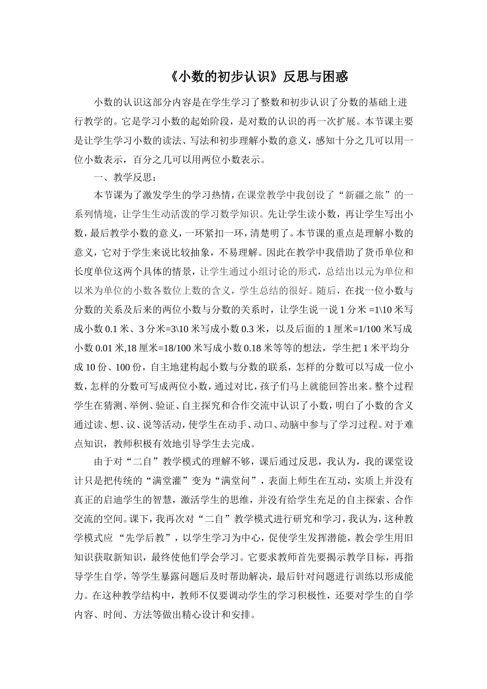 小数的初步认识反思_第1页