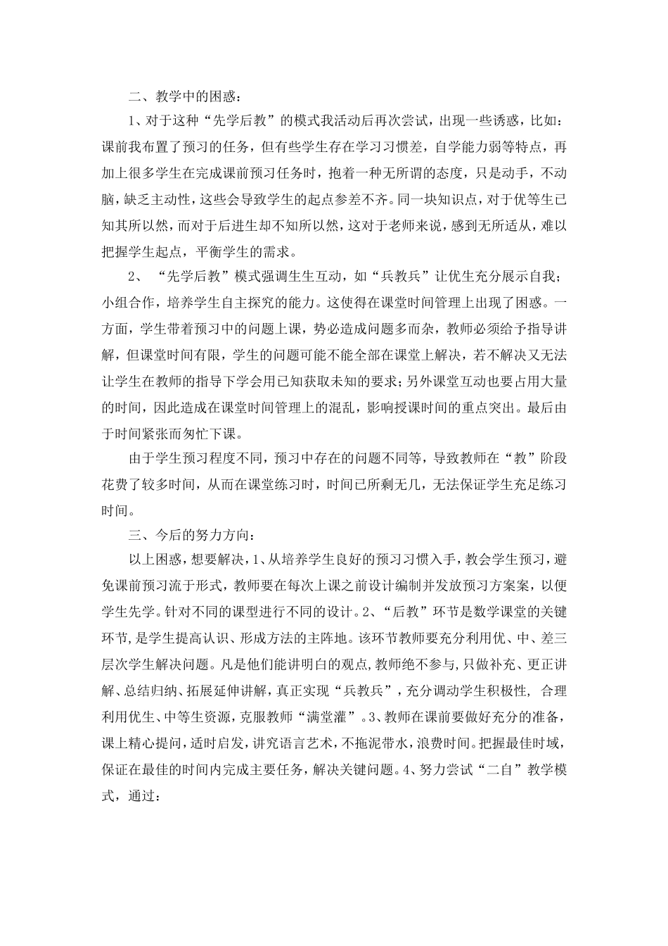 小数的初步认识反思_第2页
