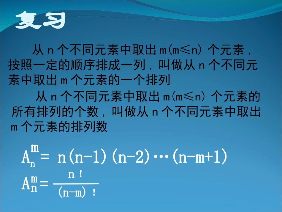 【数学】121《组合》课件(新人教版A选修2-3)_第1页