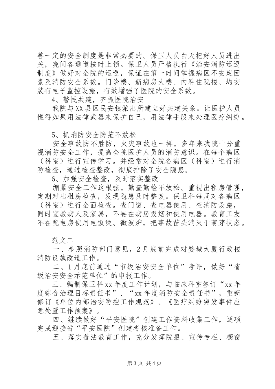 XX年医院党支部工作计划范文两篇_第3页