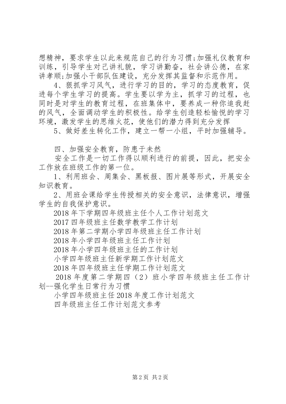 XX年新学期优秀四年级班主任工作计划范文_第2页
