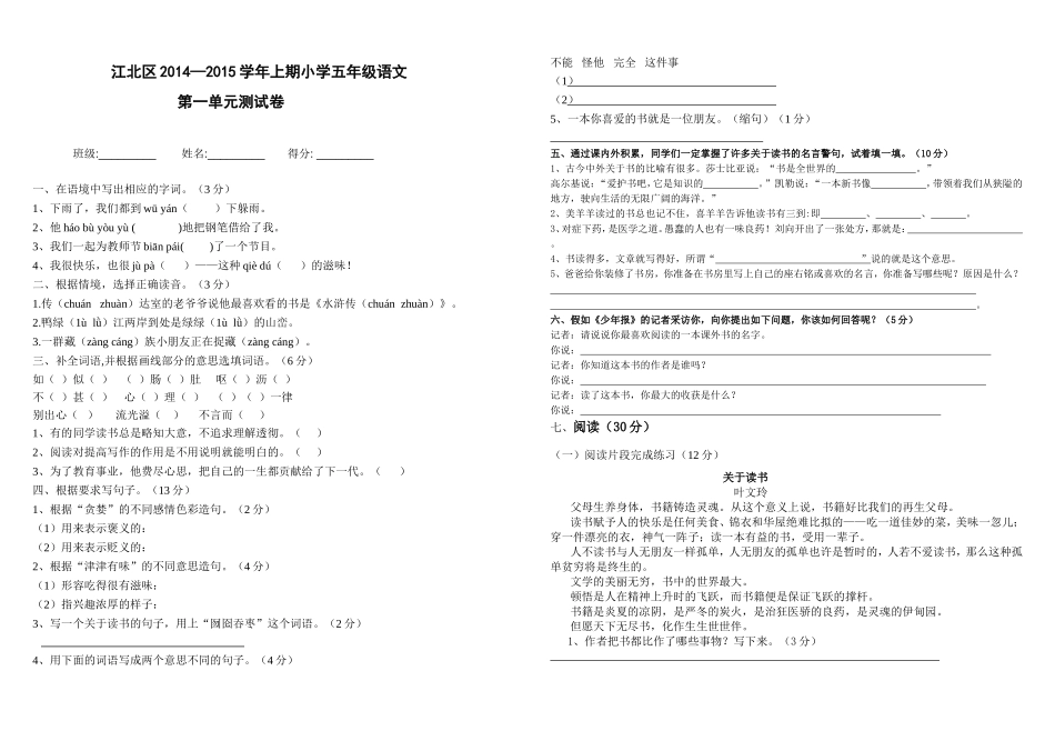五年级上册第一单元测试题_第1页