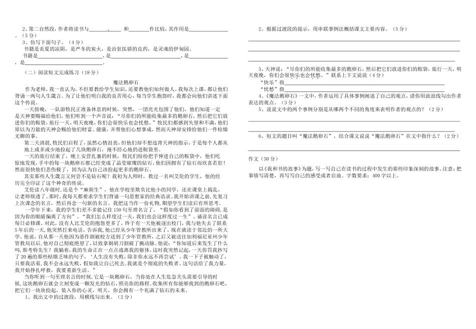 五年级上册第一单元测试题_第2页