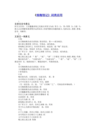 《病梅馆记》词类活用