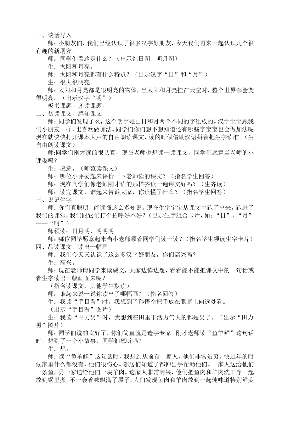 一年级语文上册《日月明》_第2页