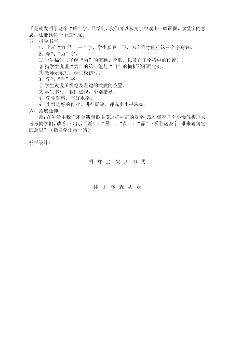 一年级语文上册《日月明》_第3页