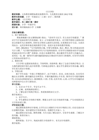 一年级语文上册《日月明》