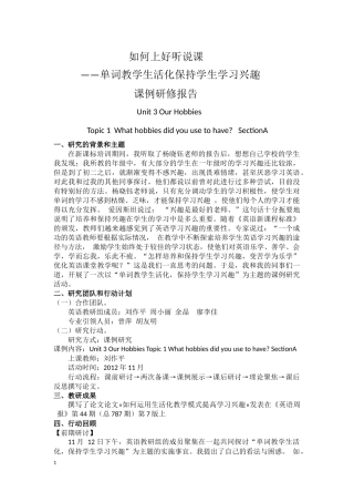 2015年课例如何上好听说----词汇教学