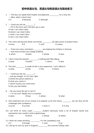 (附答案)初中状语从句宾语从句定语从句练习