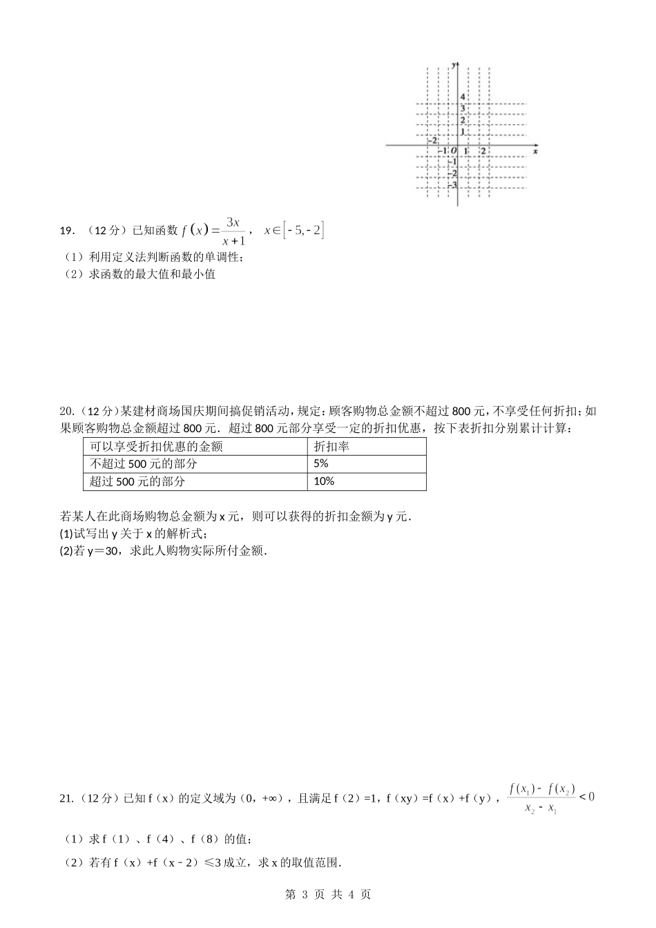 2018高一数学月考试题.doc_第3页