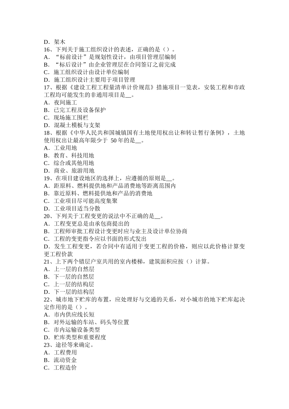 2016年上半年江西省造价工程师工程计价：指数考试试题_第3页