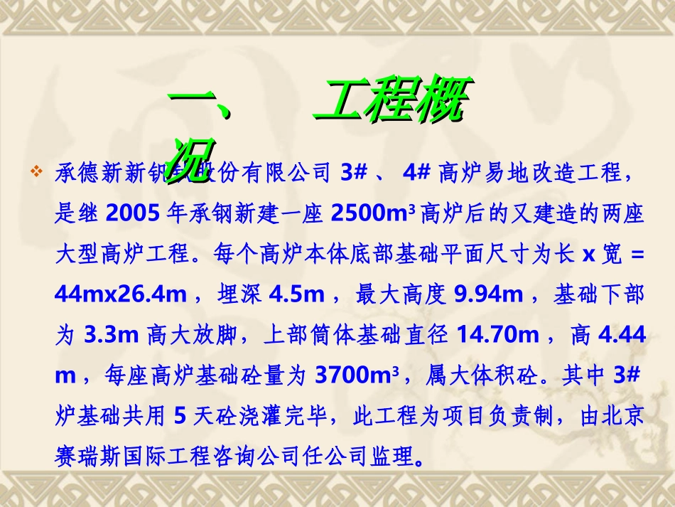 [QC成果]大体积混凝土质量控制成果汇报_第2页