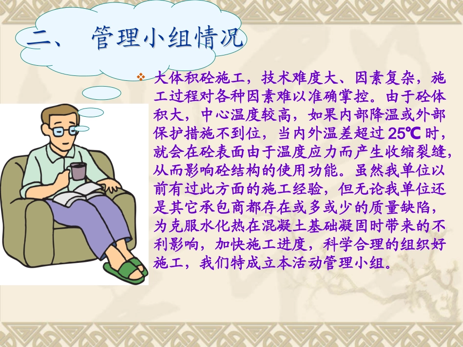 [QC成果]大体积混凝土质量控制成果汇报_第3页