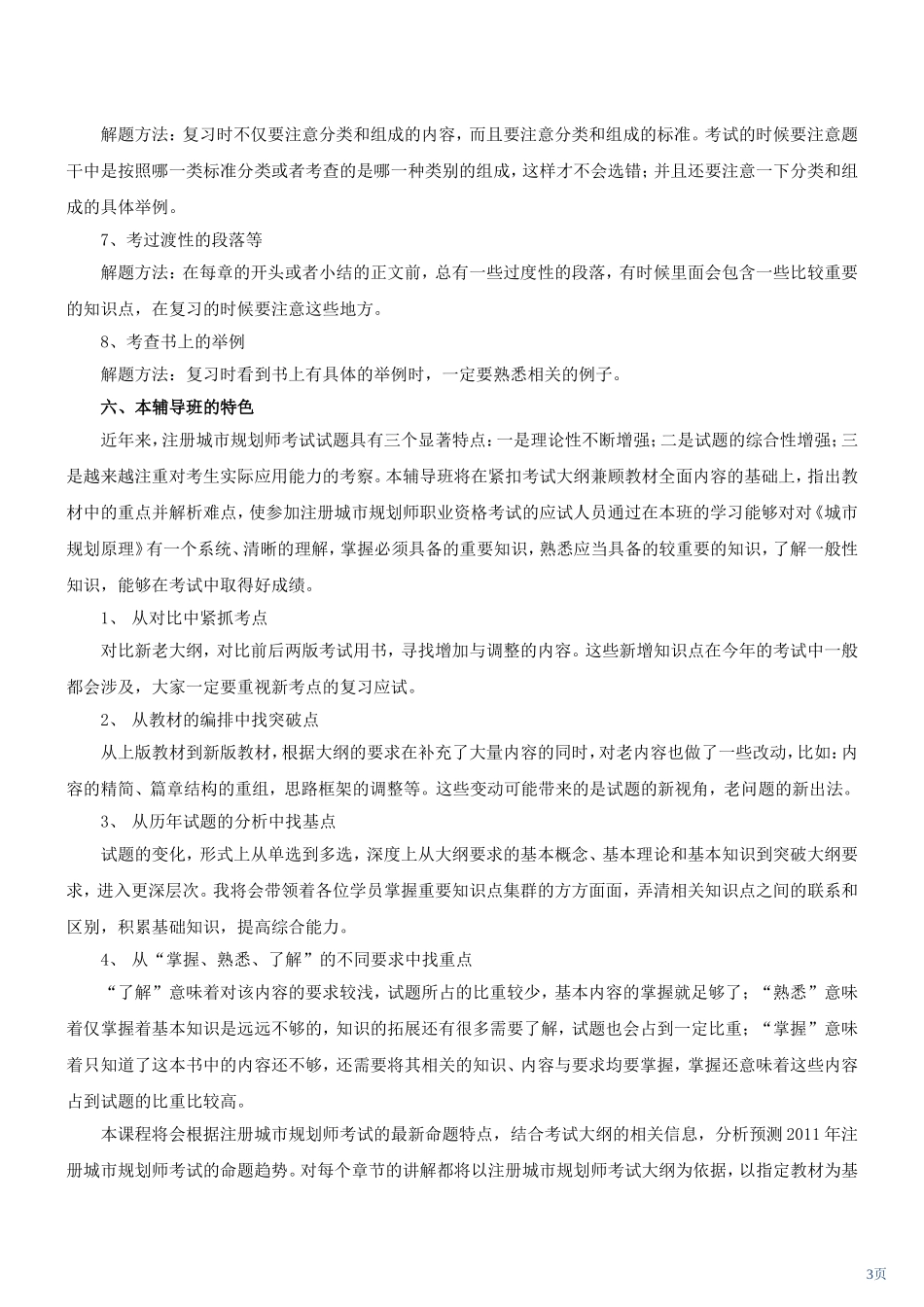 2017城市规划原理整理_第3页