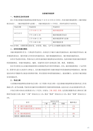 2017城市规划原理整理