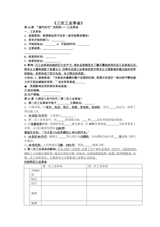 三次工业革命