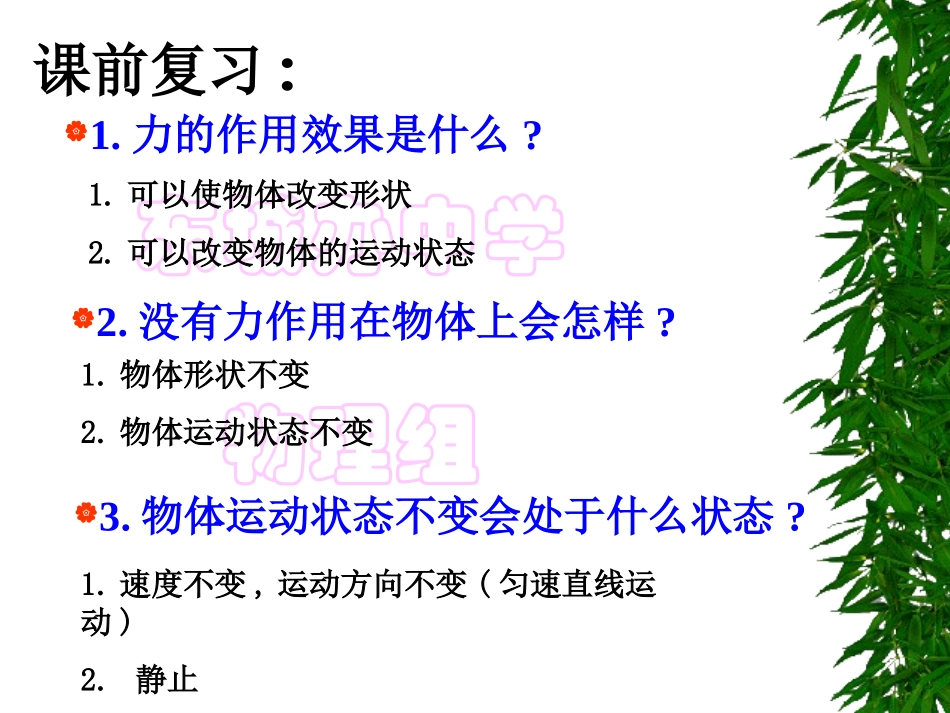 探究物体不受力时怎样运动_第2页
