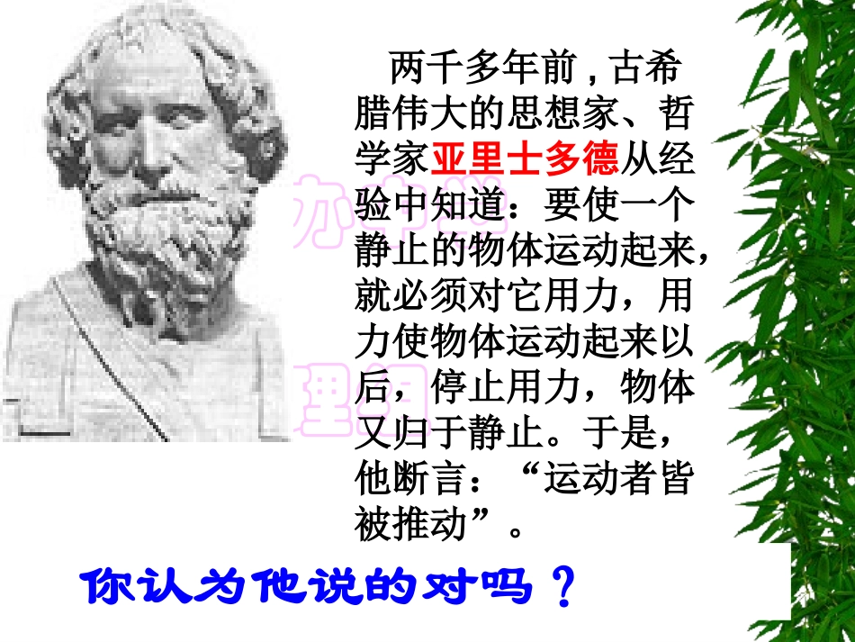 探究物体不受力时怎样运动_第3页