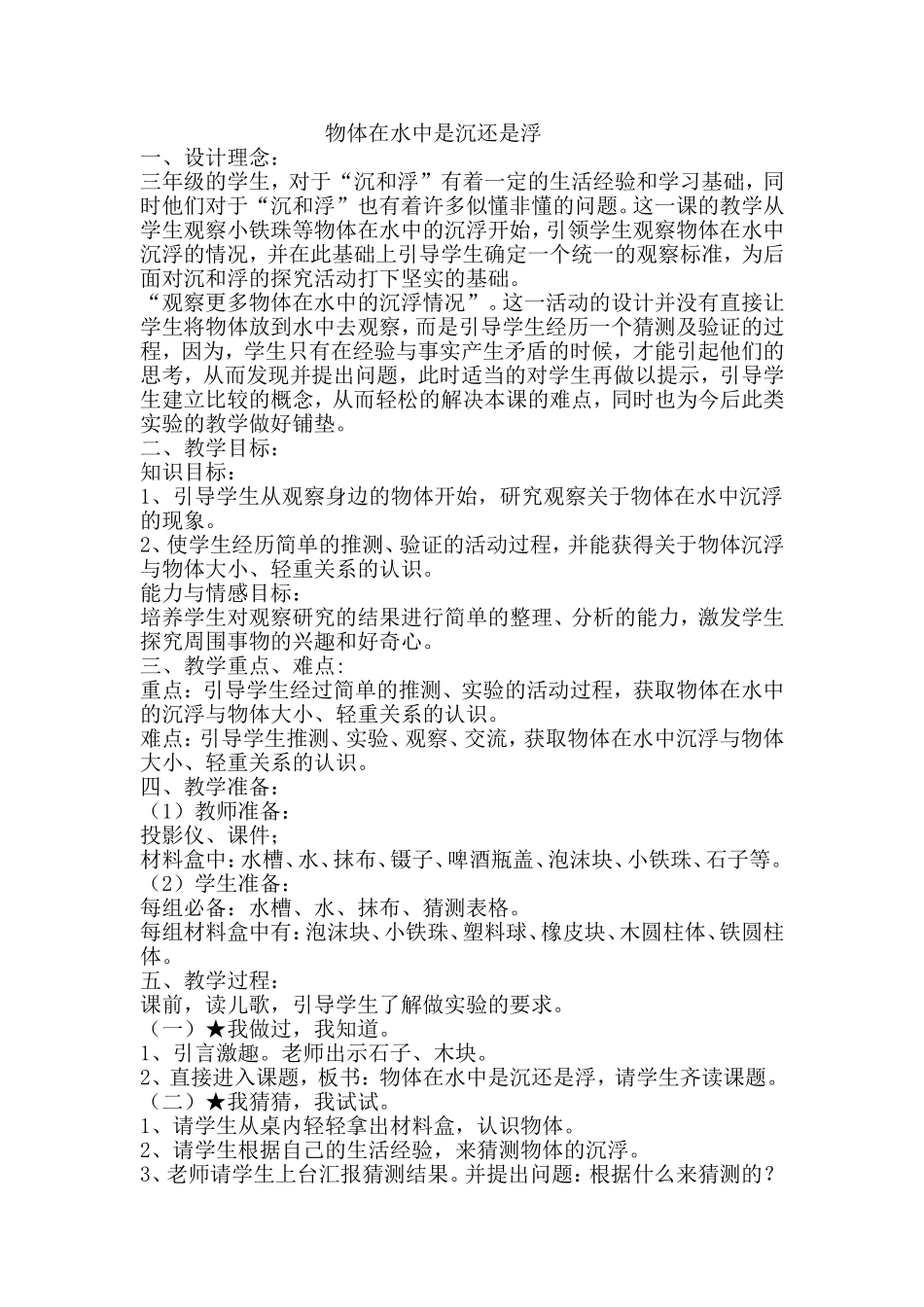 物体在水中是沉还是浮_第1页