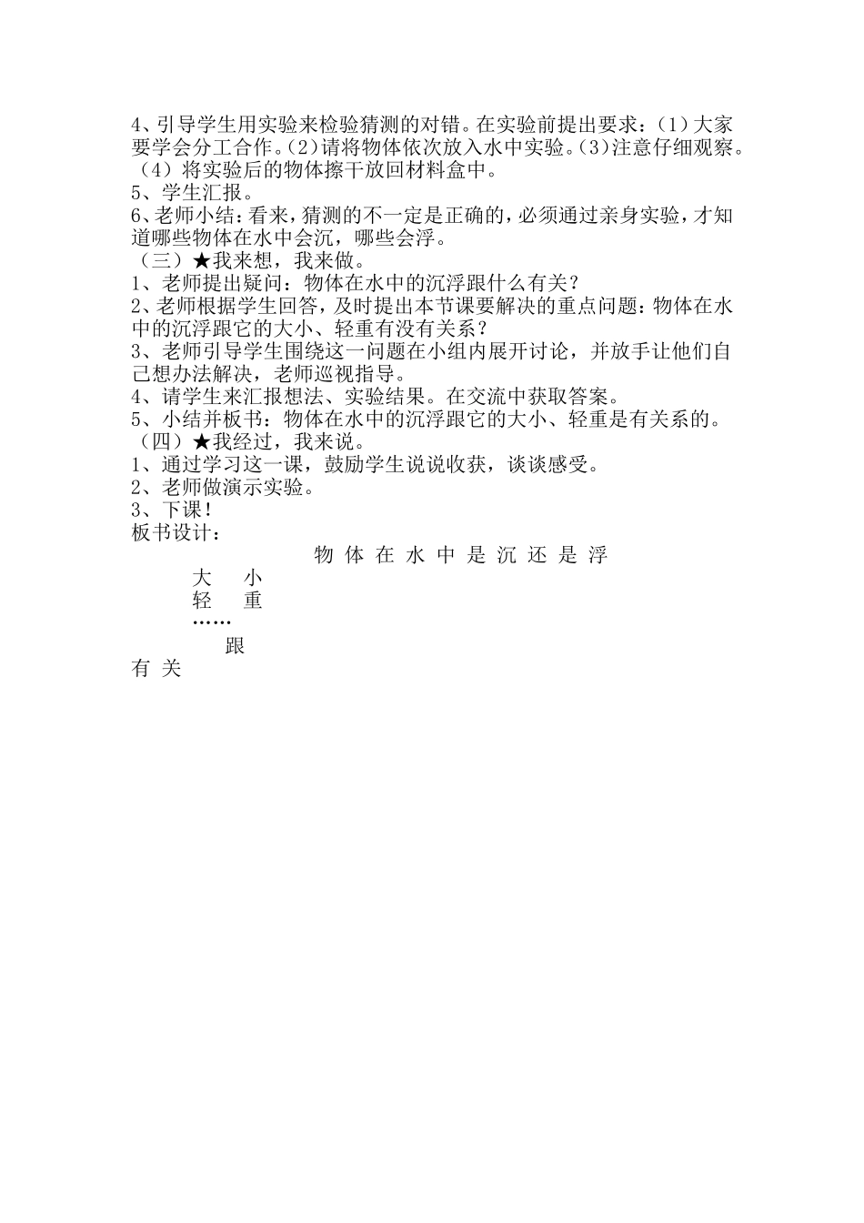 物体在水中是沉还是浮_第2页