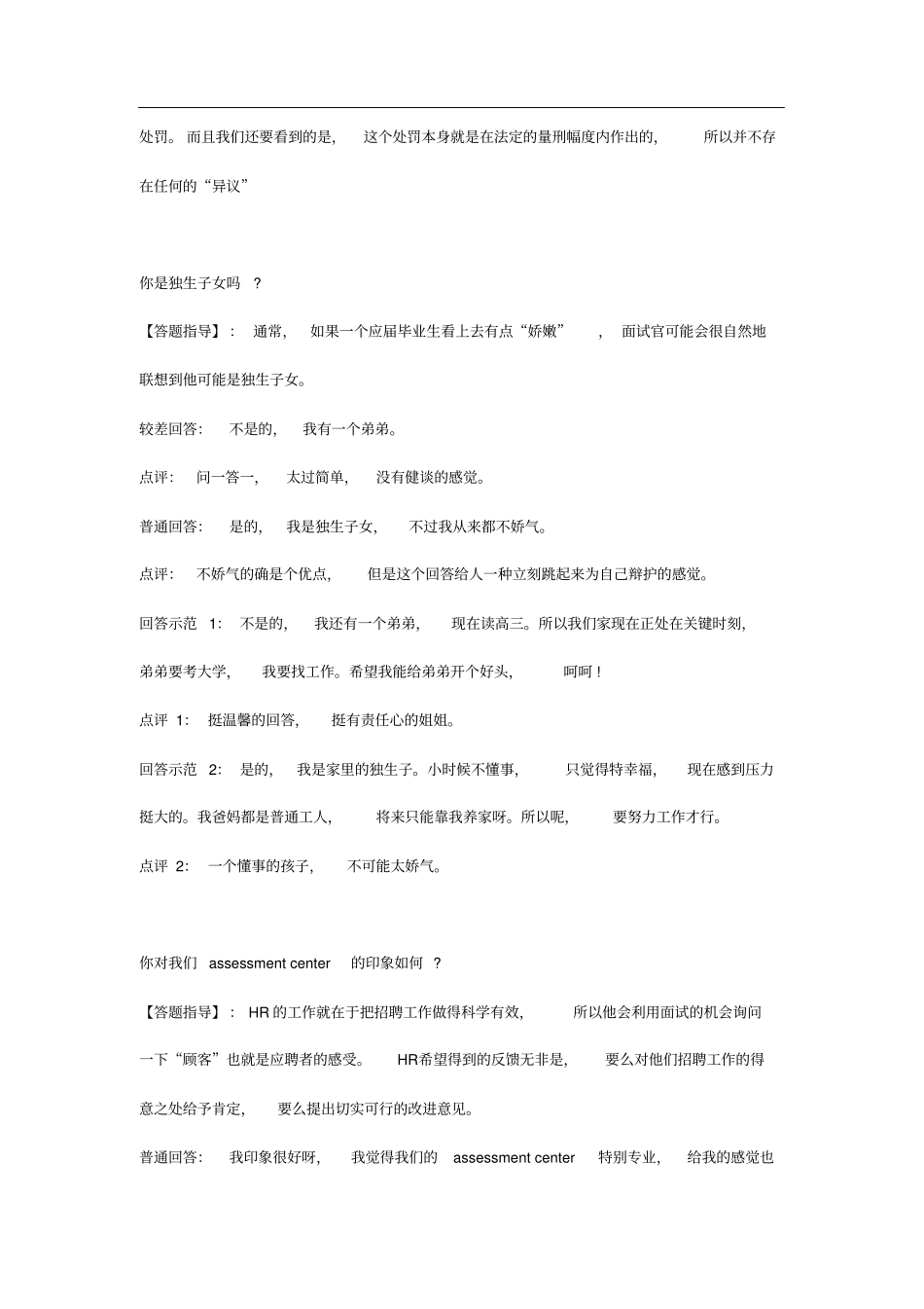 中国银行校园招聘面试真题及答案_第2页