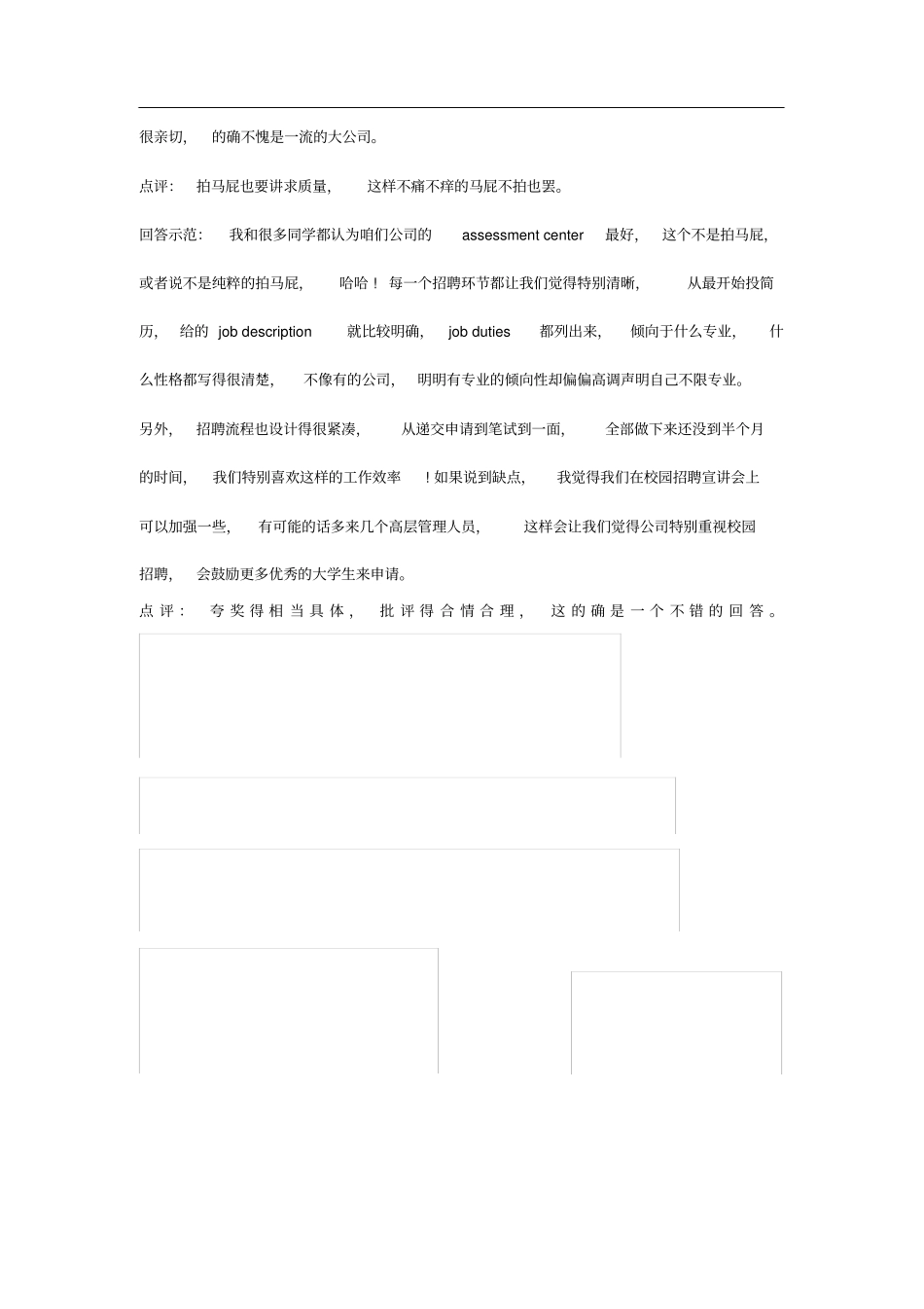 中国银行校园招聘面试真题及答案_第3页