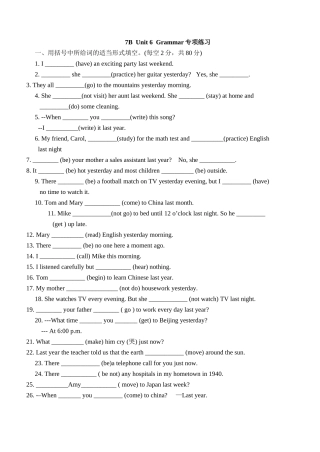 7BU6Grammar专项练习