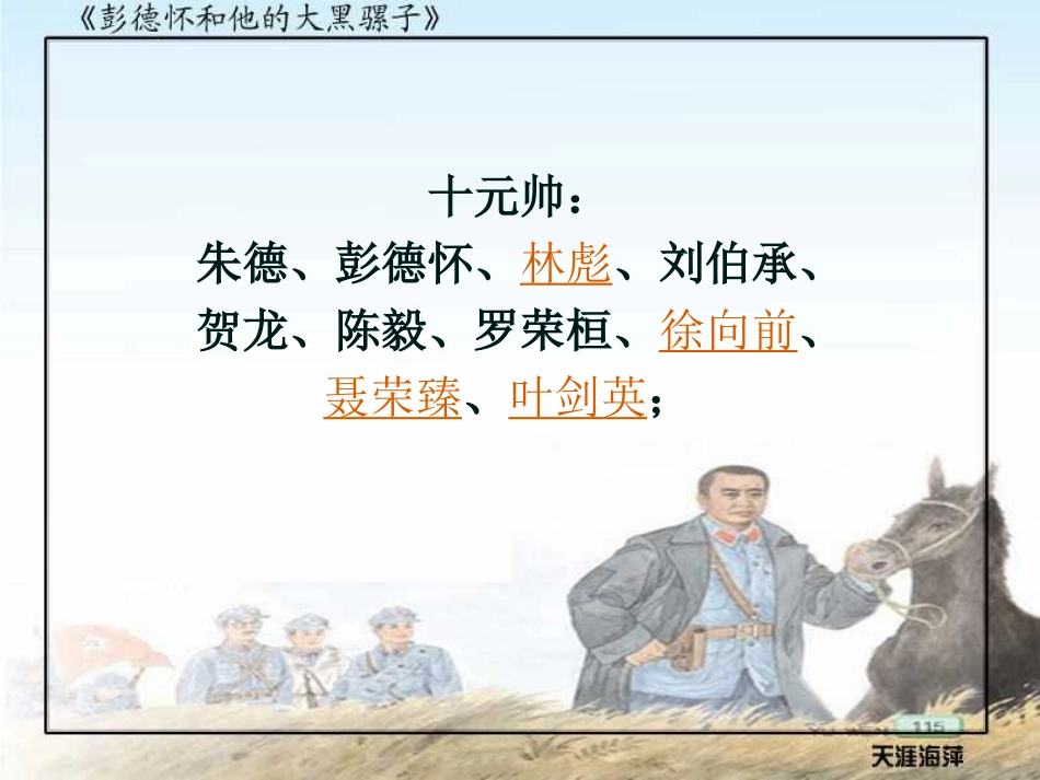 彭德怀和他的大黑骡子 (2)_第1页