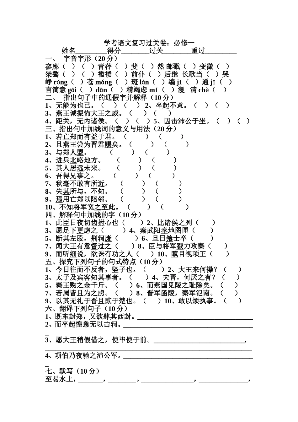 学考复习过关_第1页