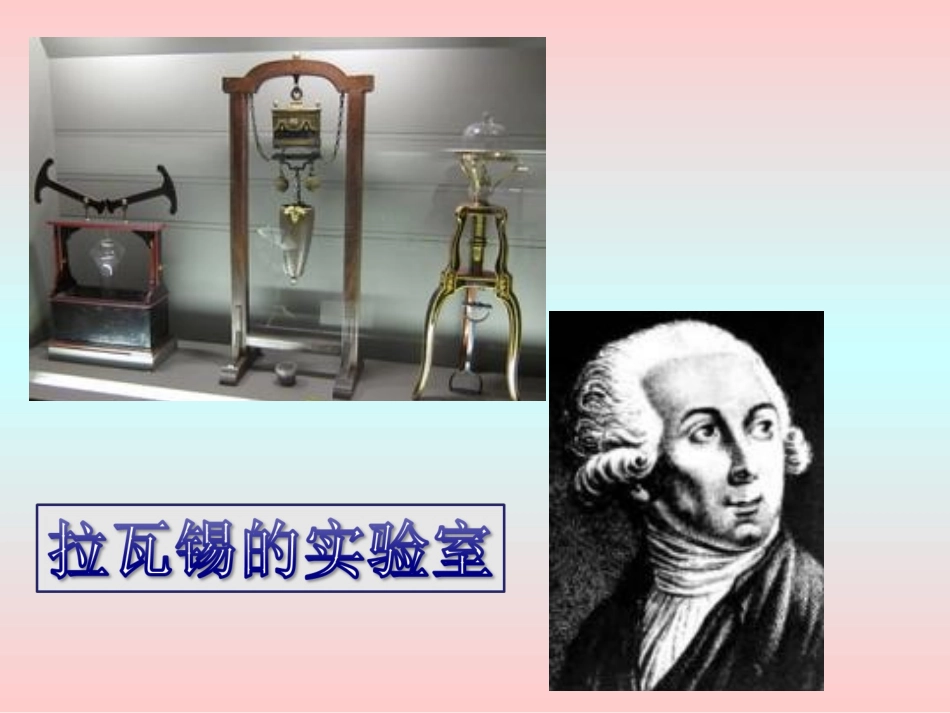 1.3走进化学实验室_第2页