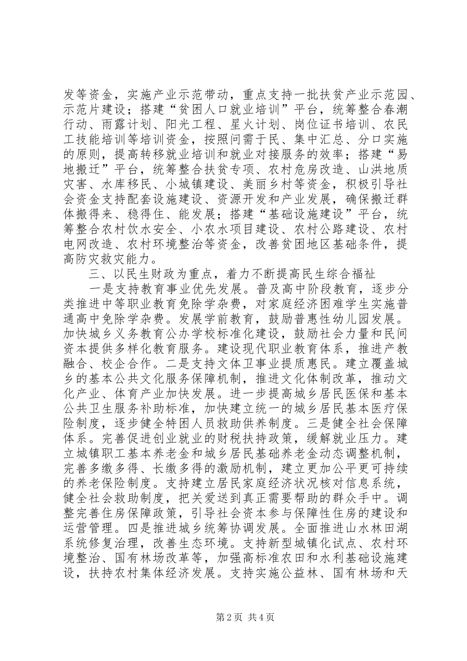 县财政局规划计划_第2页
