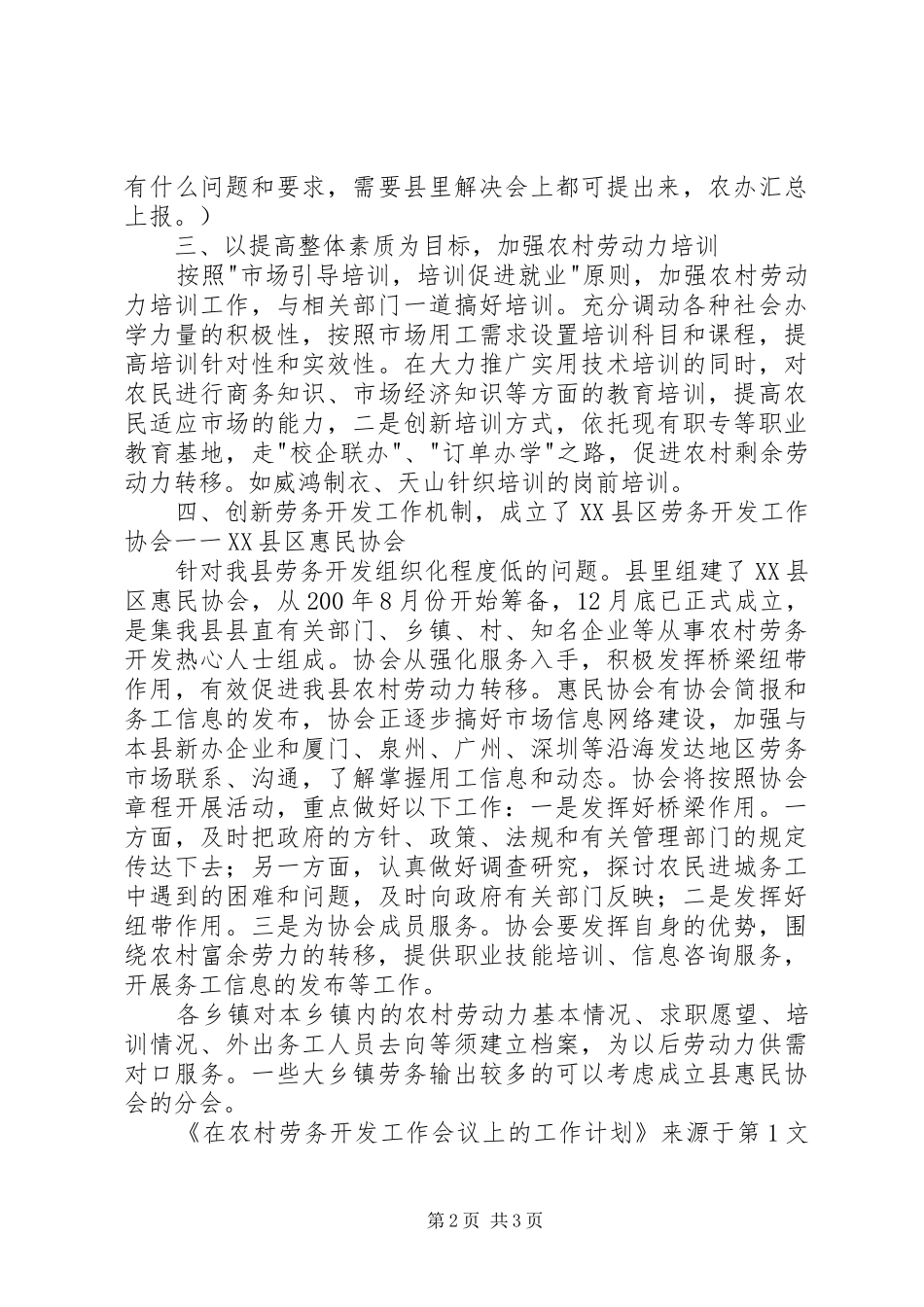 在农村劳务开发工作会议上的工作计划_第2页