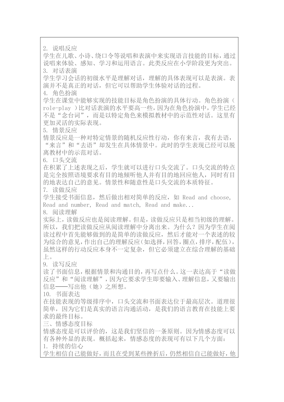 教学目标几大模块_第2页