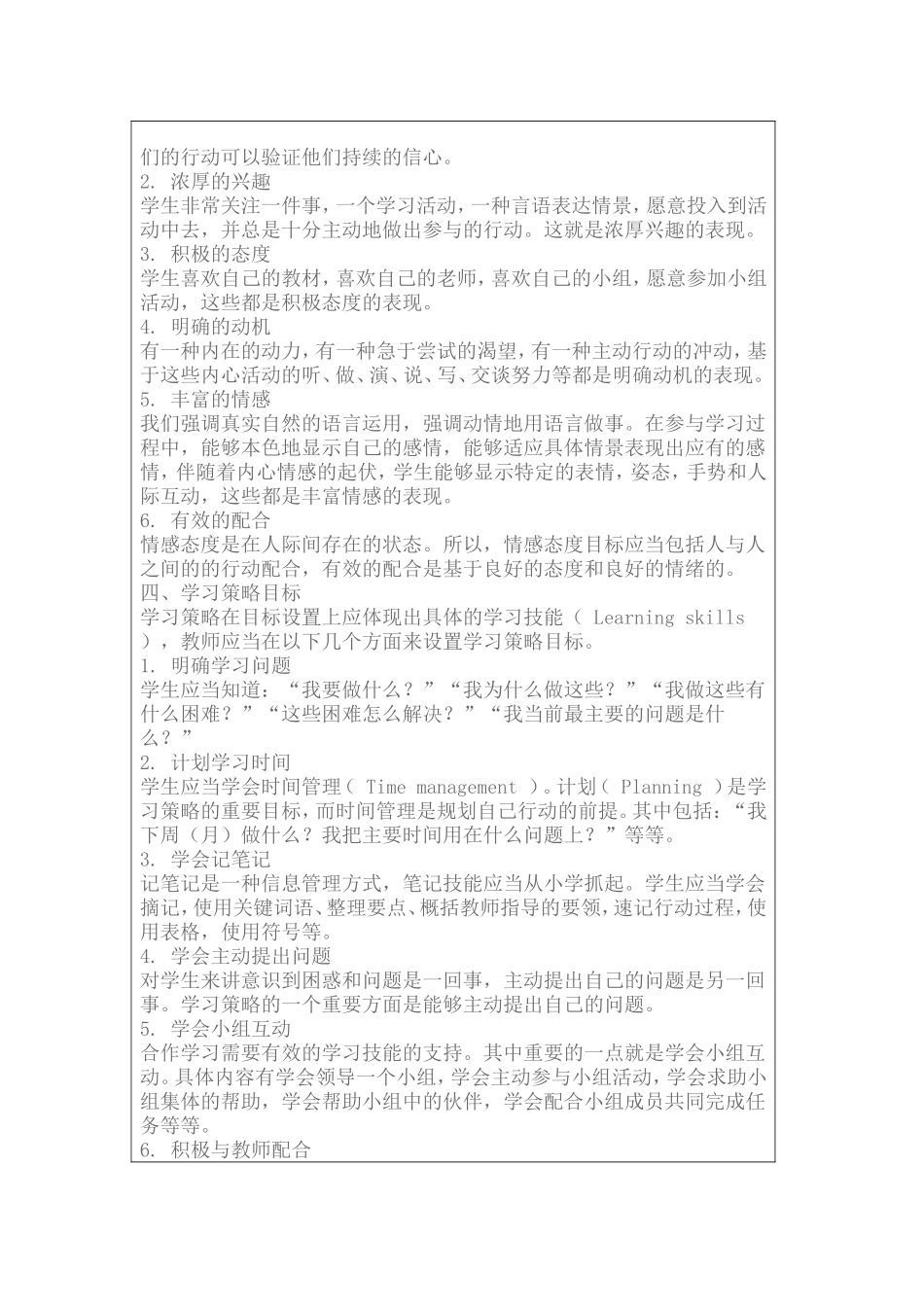 教学目标几大模块_第3页