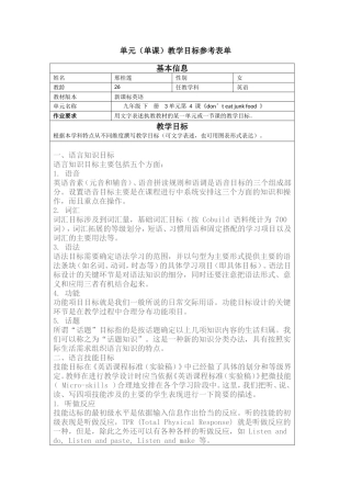 教学目标几大模块