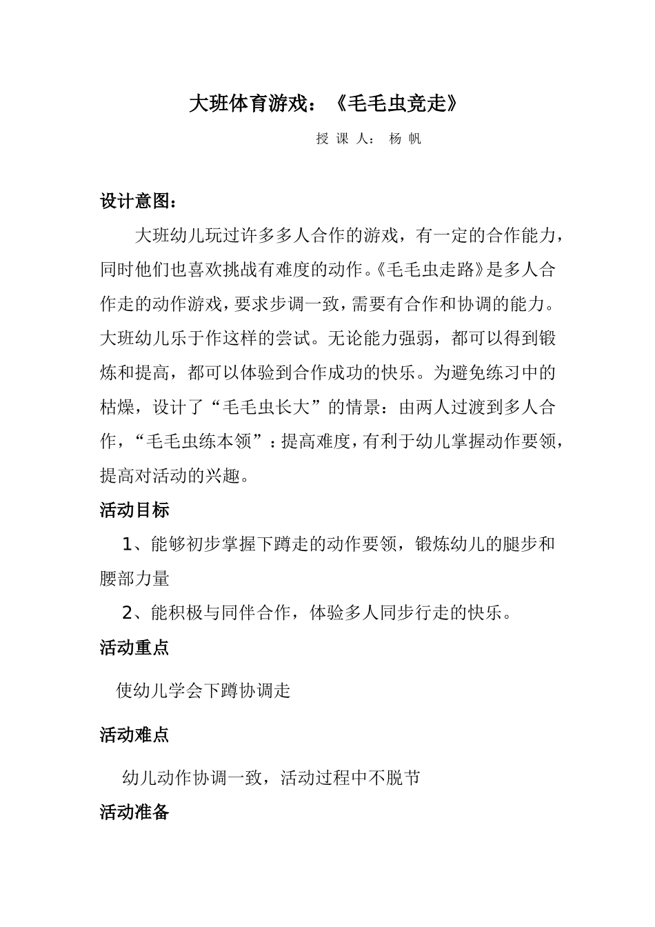 体育游戏晋城市健健幼儿园杨帆_第1页