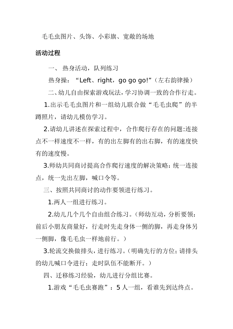 体育游戏晋城市健健幼儿园杨帆_第2页