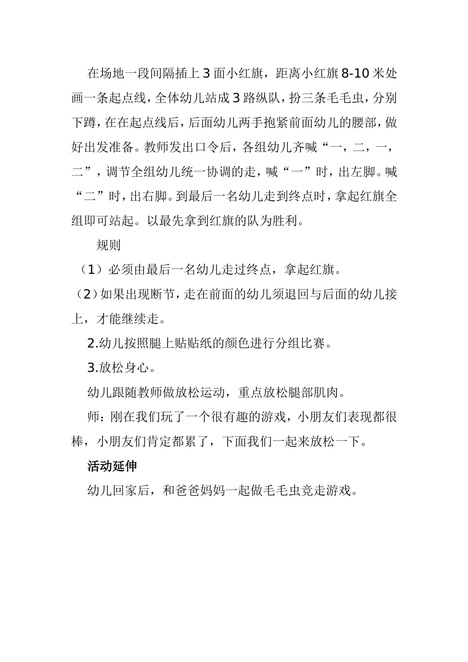 体育游戏晋城市健健幼儿园杨帆_第3页