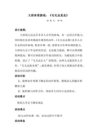 体育游戏晋城市健健幼儿园杨帆