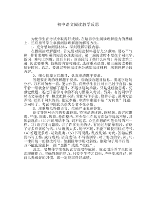 初中语文阅读教学反思