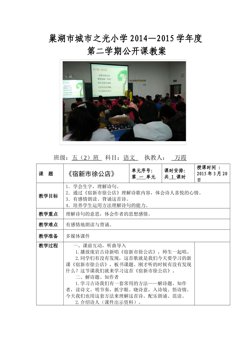 《宿新市徐公店》教案_第1页