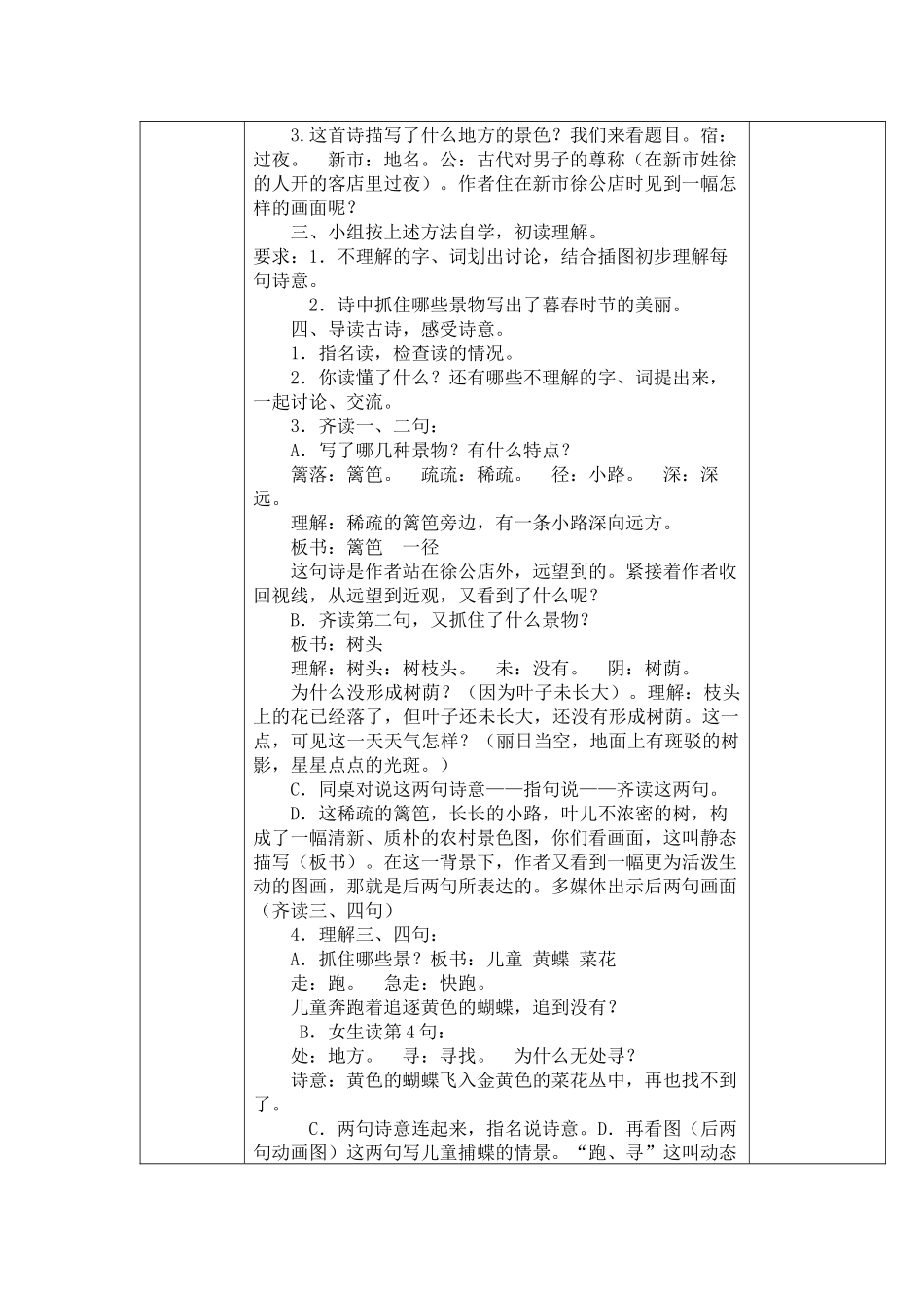 《宿新市徐公店》教案_第2页